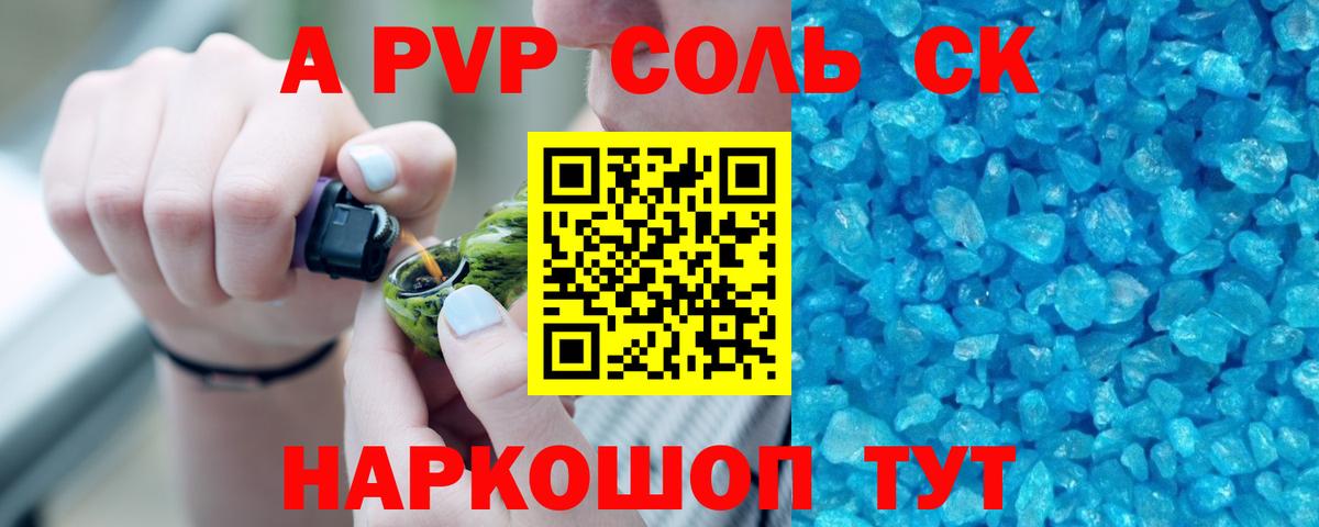 A-PVP Соль Буйнакск