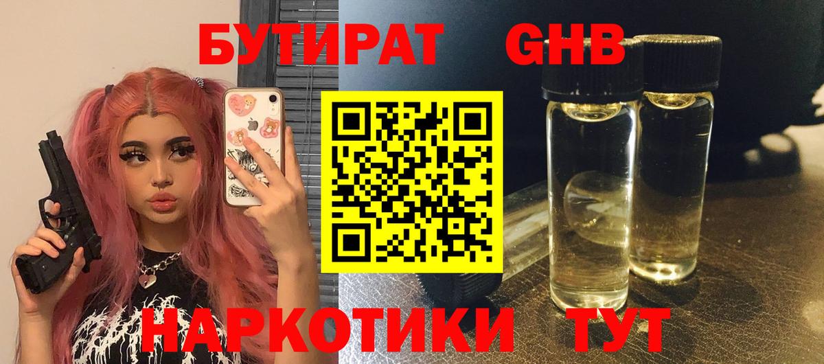 БУТИРАТ 99% Буйнакск