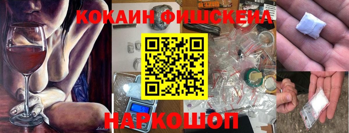 Буйнакск  наркота  Вход с VPN  Cocaine Fish Scale 