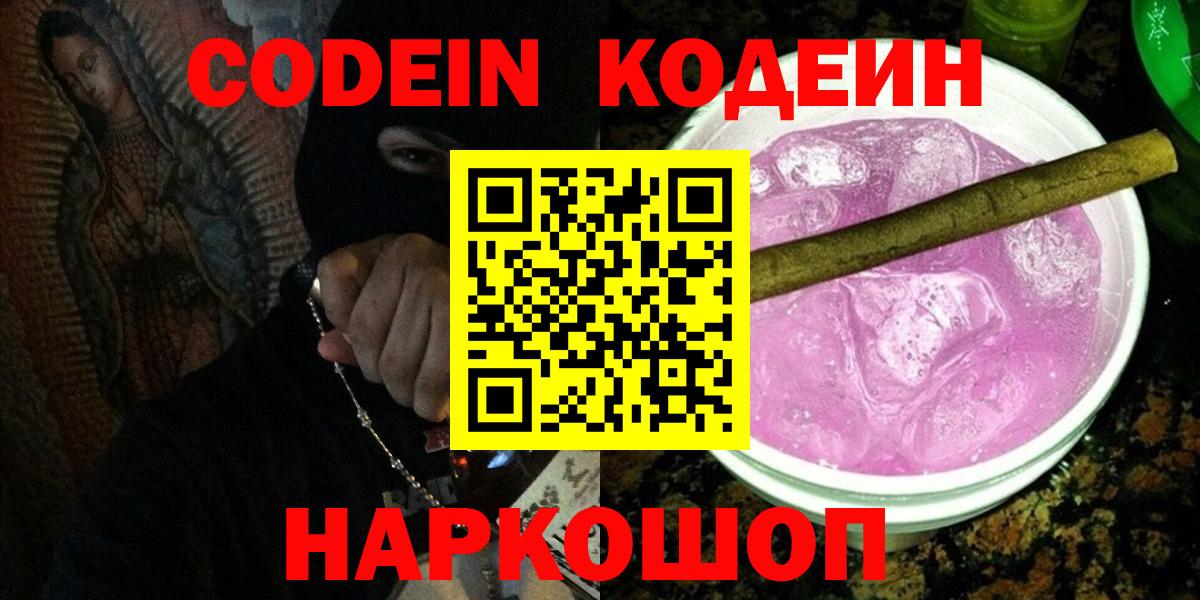 Codein Purple Drank Буйнакск