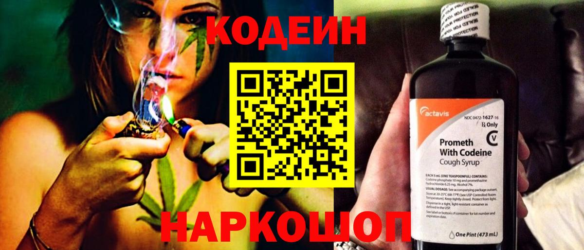Codein Purple Drank  Вход с VPN  купить  цена  Буйнакск 