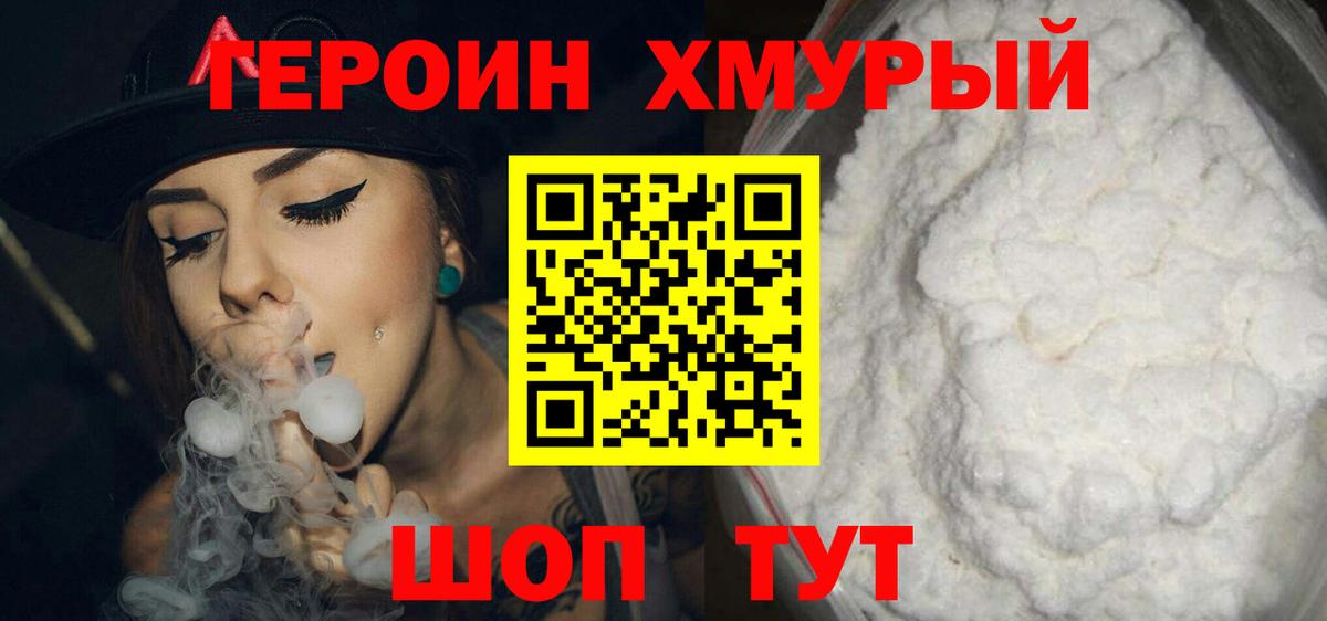 Буйнакск  ГЕРОИН хмурый  Вход с VPN 