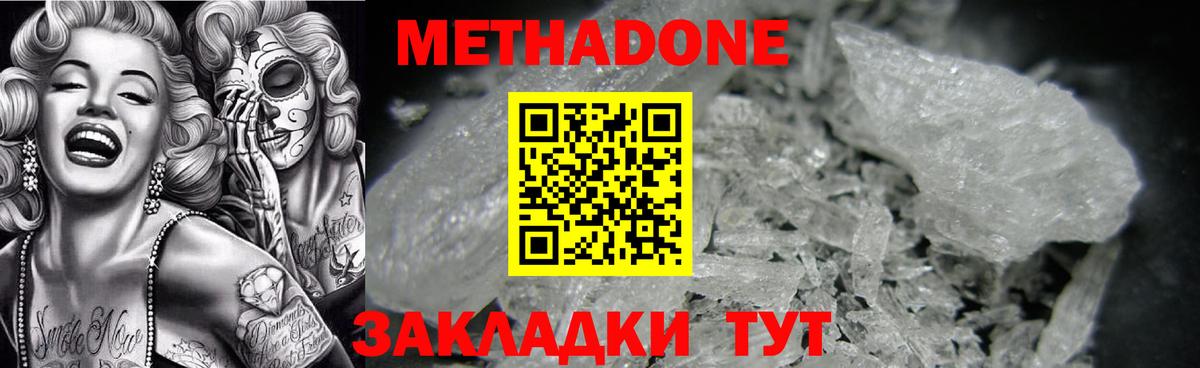 Буйнакск  МЕТАДОН VHQ  Вход с VPN  МЕТАДОН мёд 