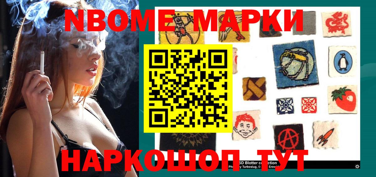 Марки N-bome 1,5мг Буйнакск