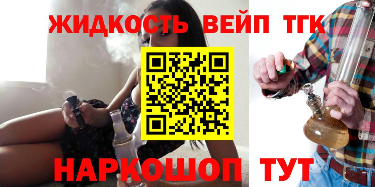 Дистиллят ТГК жижа Буйнакск
